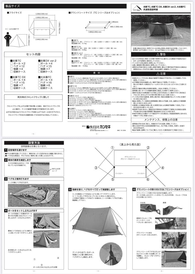 tent-Mark 炎幕 TC-DX 炎幕の前幕