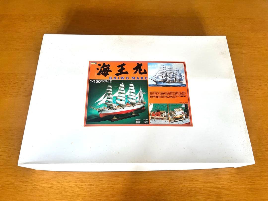 イマイ 1/150 海王丸　帆船　プラモデル　模型