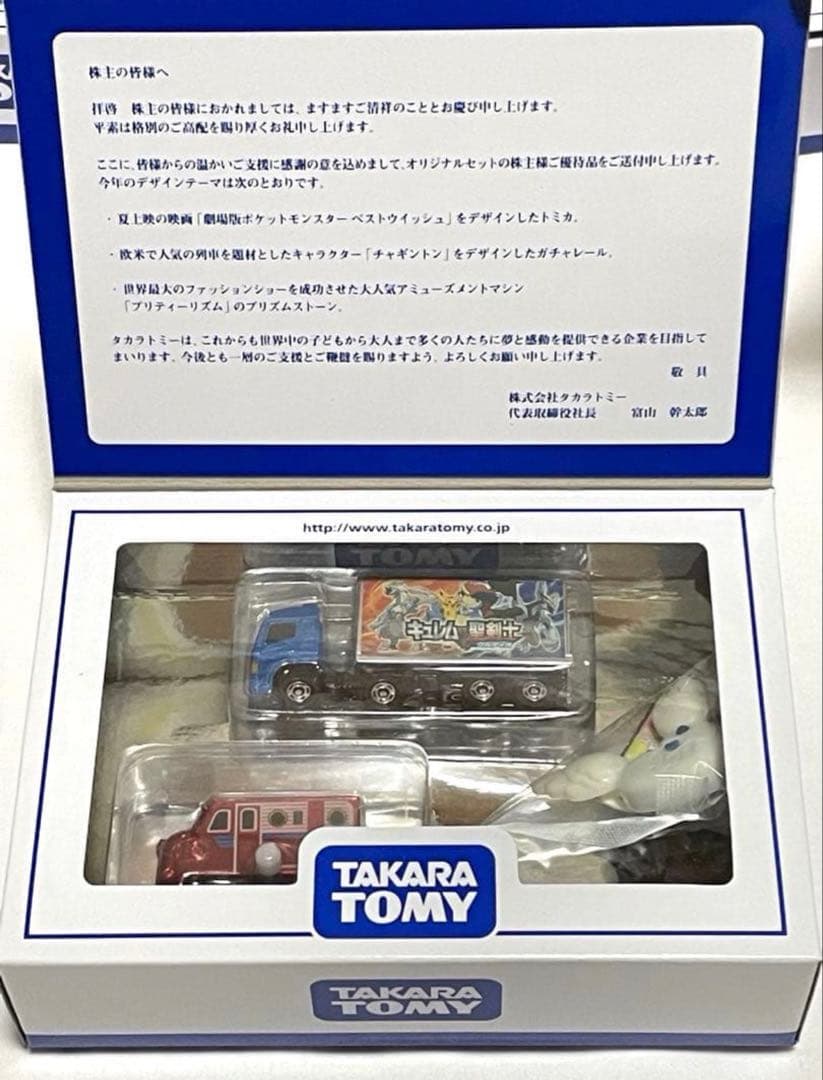 トミカ　タカラトミー　株主優待　2000年〜2016年　おまけ付き　まとめ売り