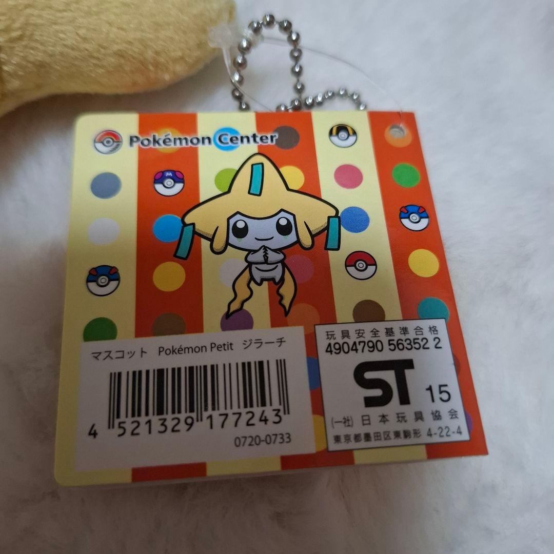 ジラーチ　ポケモンドールズぬいぐるみ　petitマスコット　セット