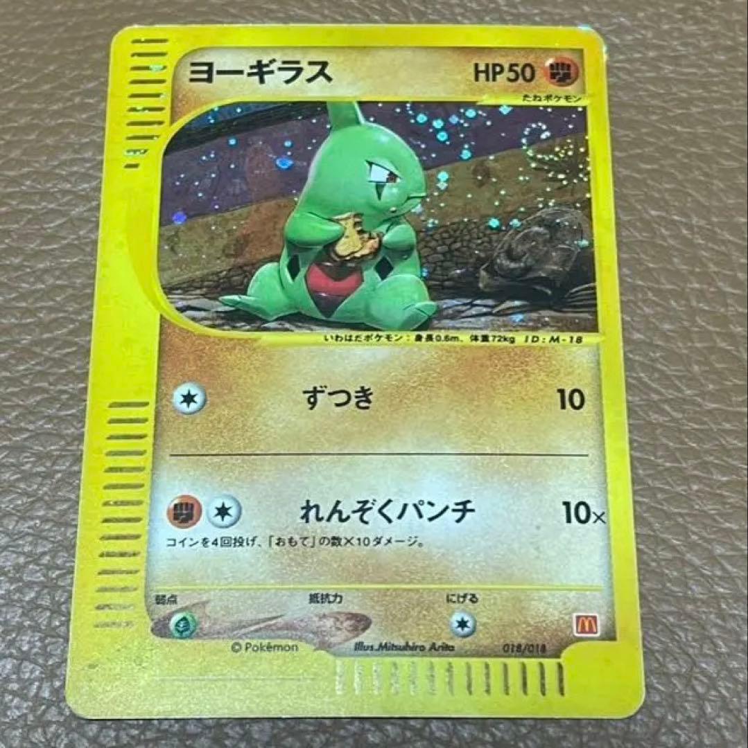 ヨーギラス　マクドナルド　eカード　ポケカ　ポケモンカード　カードゲーム