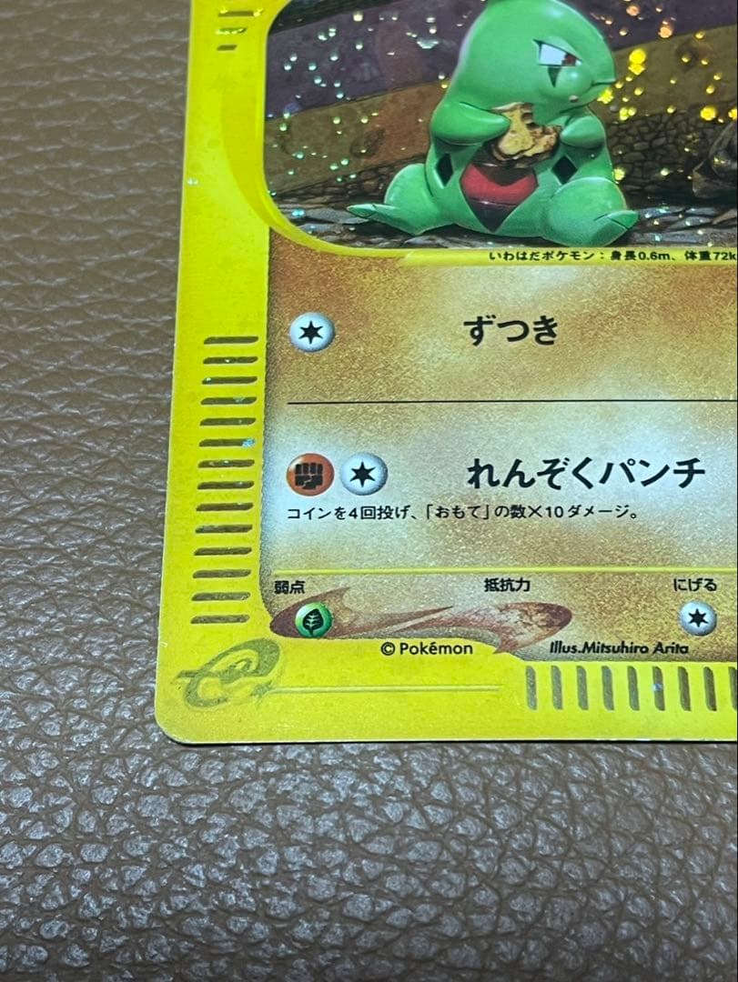 ヨーギラス　マクドナルド　eカード　ポケカ　ポケモンカード　カードゲーム