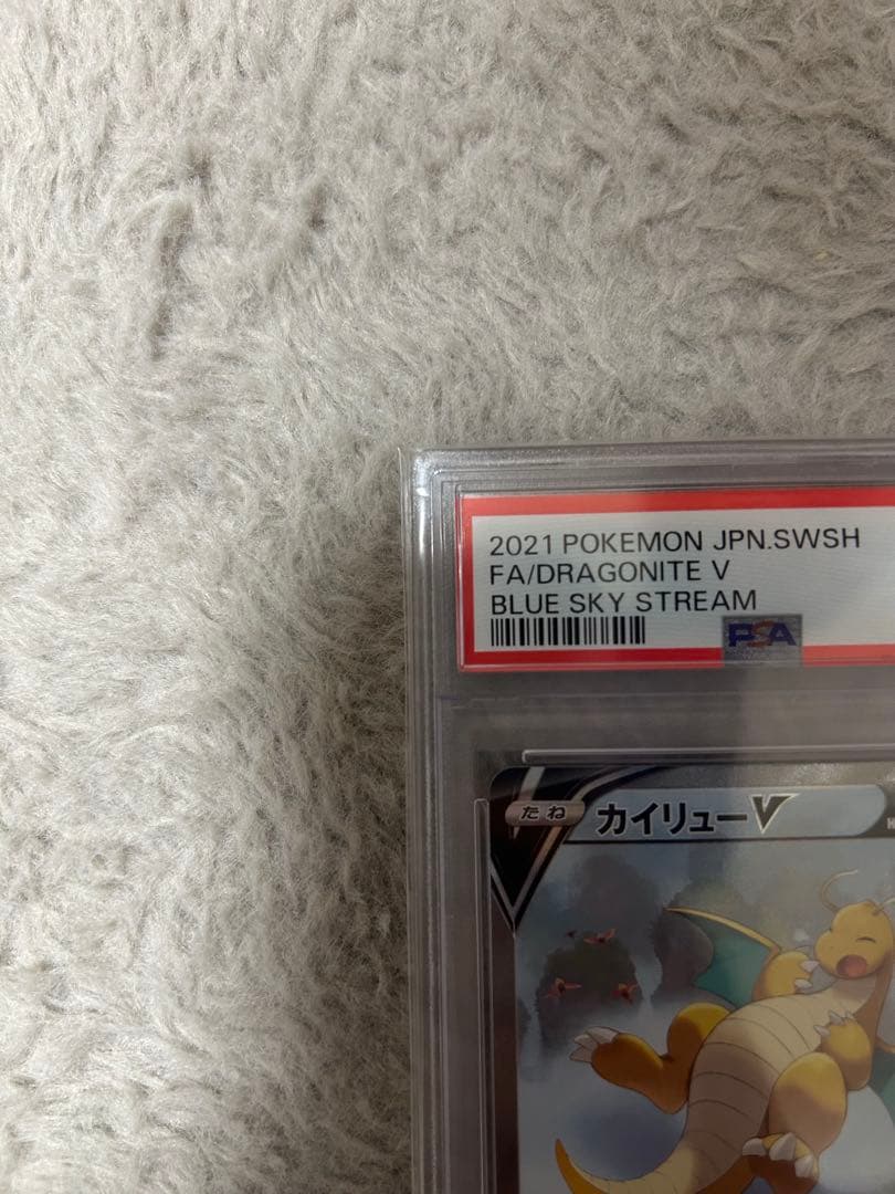 カイリューＶ　ＰＳＡ１０　ＳＡ　ＳＲ　ポケモンカード