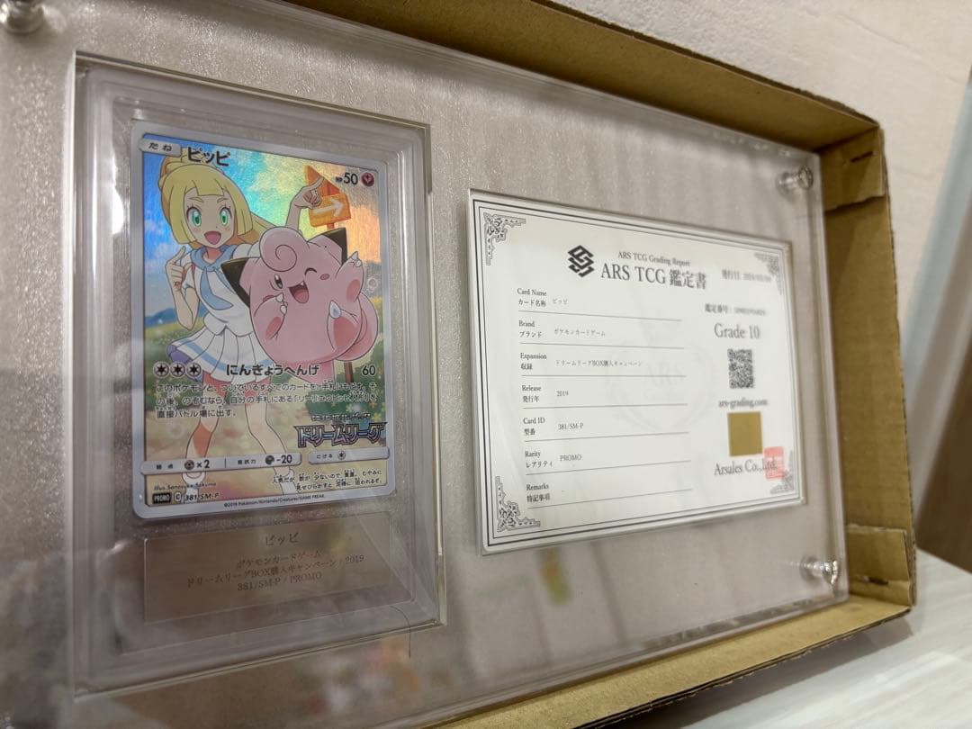 ピッピchr プロモ ARS10 鑑定書付き