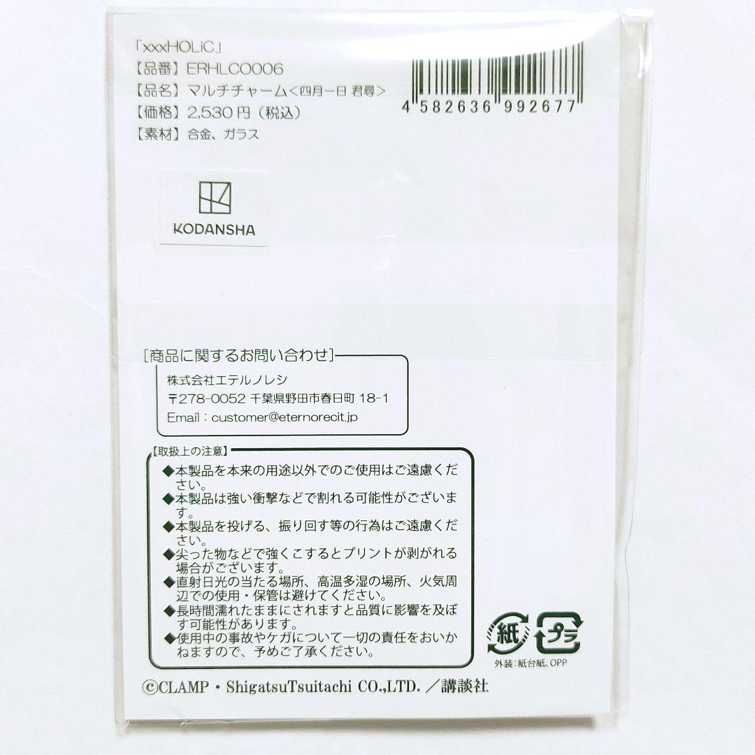 xxxHOLiC マルチチャーム 侑子 四月一日 POP UP SHOP マルイ