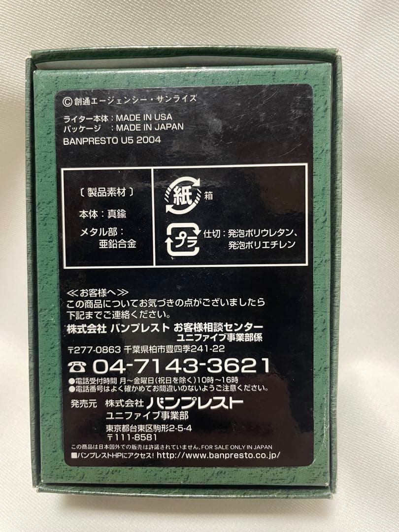 I*t様 未使用　ユニファイブ製　機動戦士ガンダム「MS-06」ザクのZIPPO