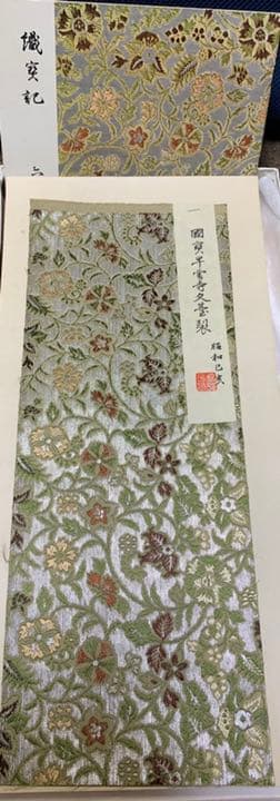 茶道具 茶事 帛紗 古帛紗 正絹國寶早雲寺文基裂金襴龍村美術織物 昭和已亥 新品