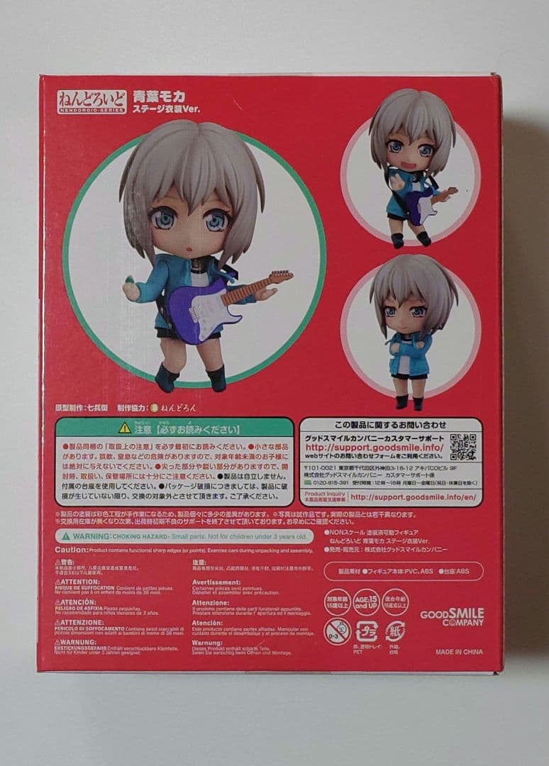 ねんどろいど 青葉モカ ステージ衣装Ver. バンドリ!