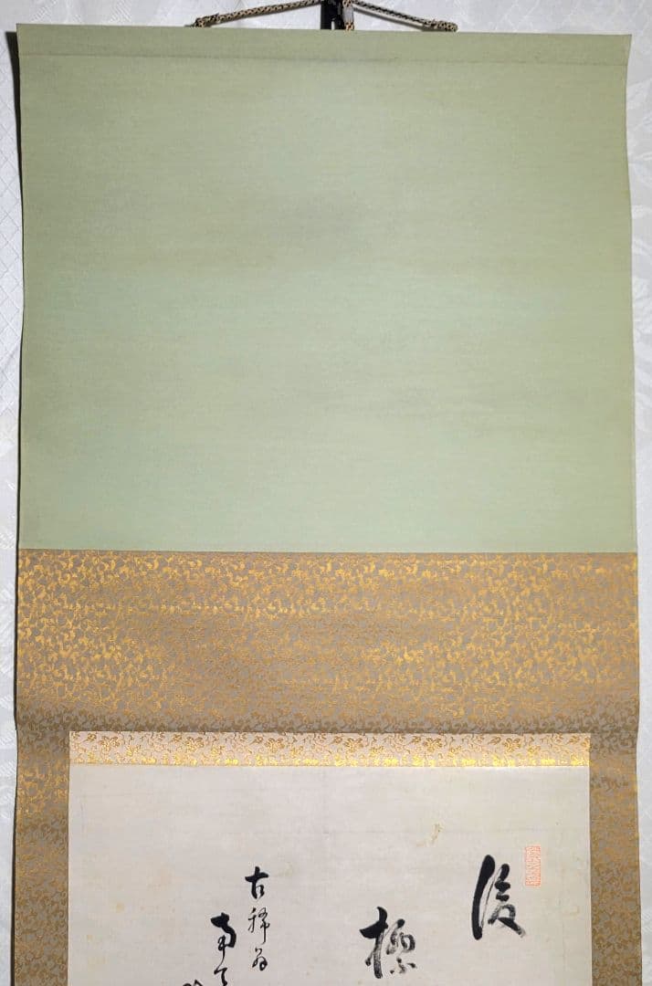 中原鄧州(南天棒)　書　掛け軸　臨済宗の僧侶　書画、骨董品、美術品