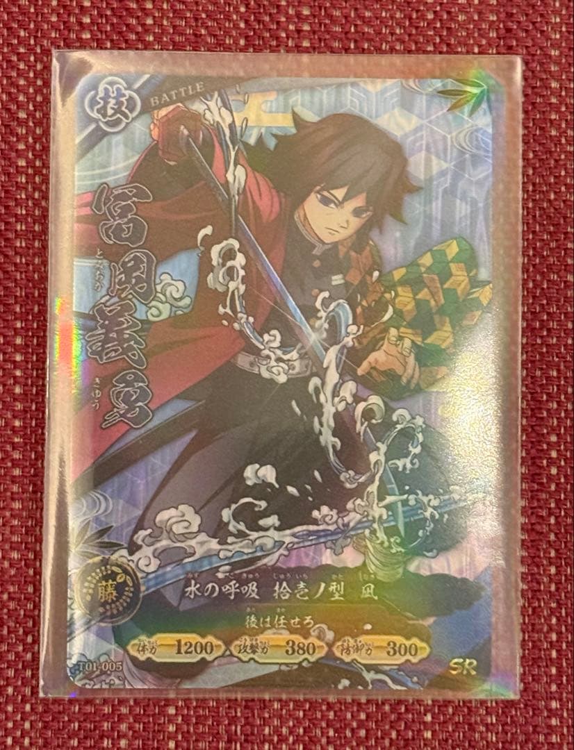 ロケテスト限定 SR 冨岡義勇 日輪バトルスラッシュ 鬼滅の刃 カード