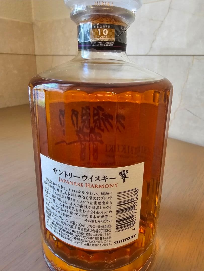 響 Japanese Harmony 700ml 【箱にへこみ有り】