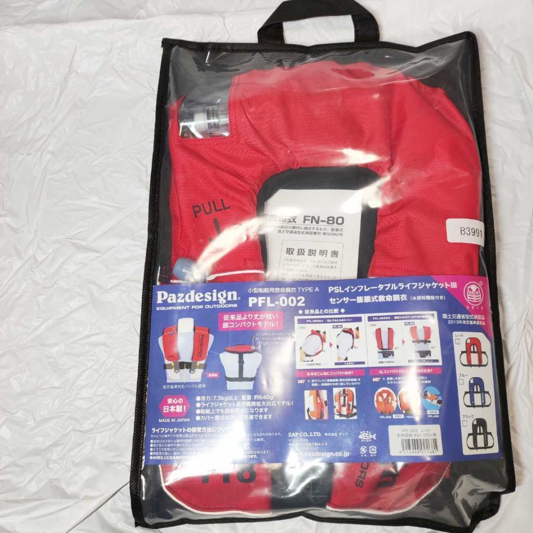【新品】パズデザイン PSLインフレータブルライフジャケット3 救命胴衣