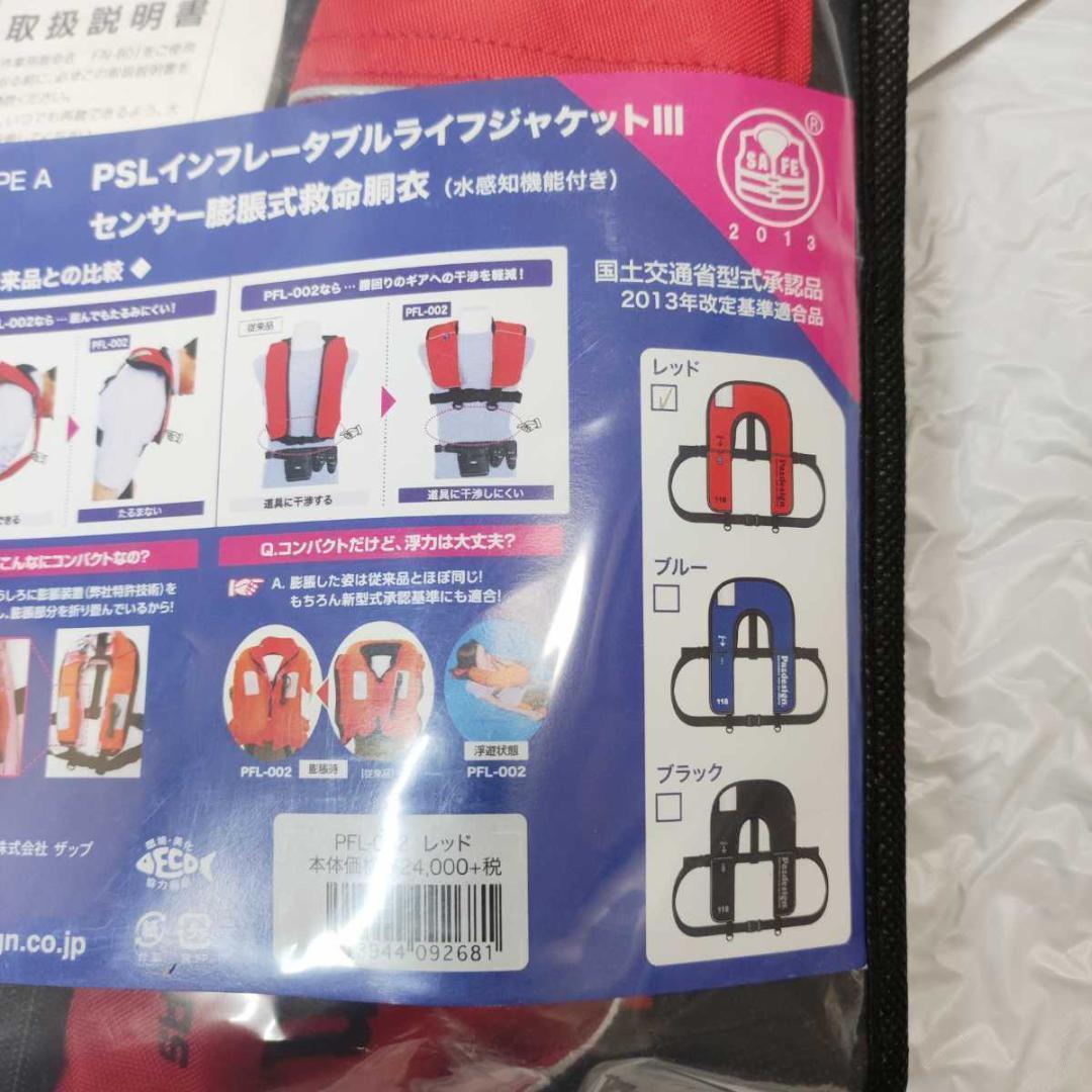 【新品】パズデザイン PSLインフレータブルライフジャケット3 救命胴衣