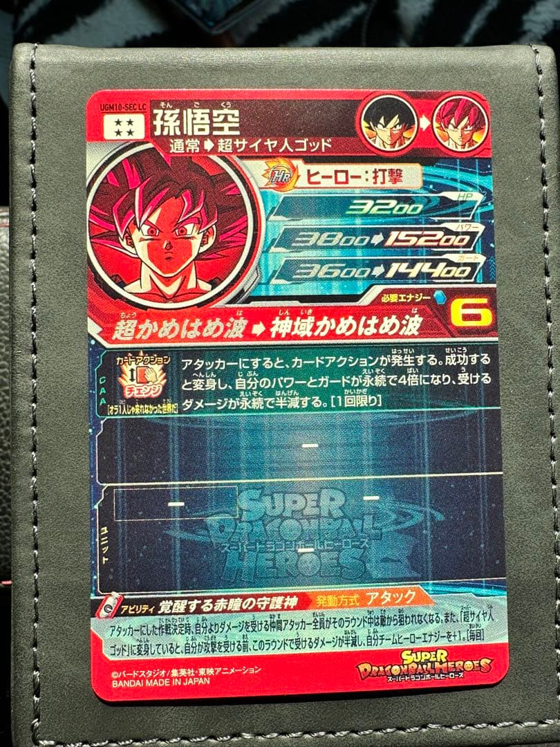 スーパードラゴンボールヒーローズ UGM10-SEC lc孫悟空