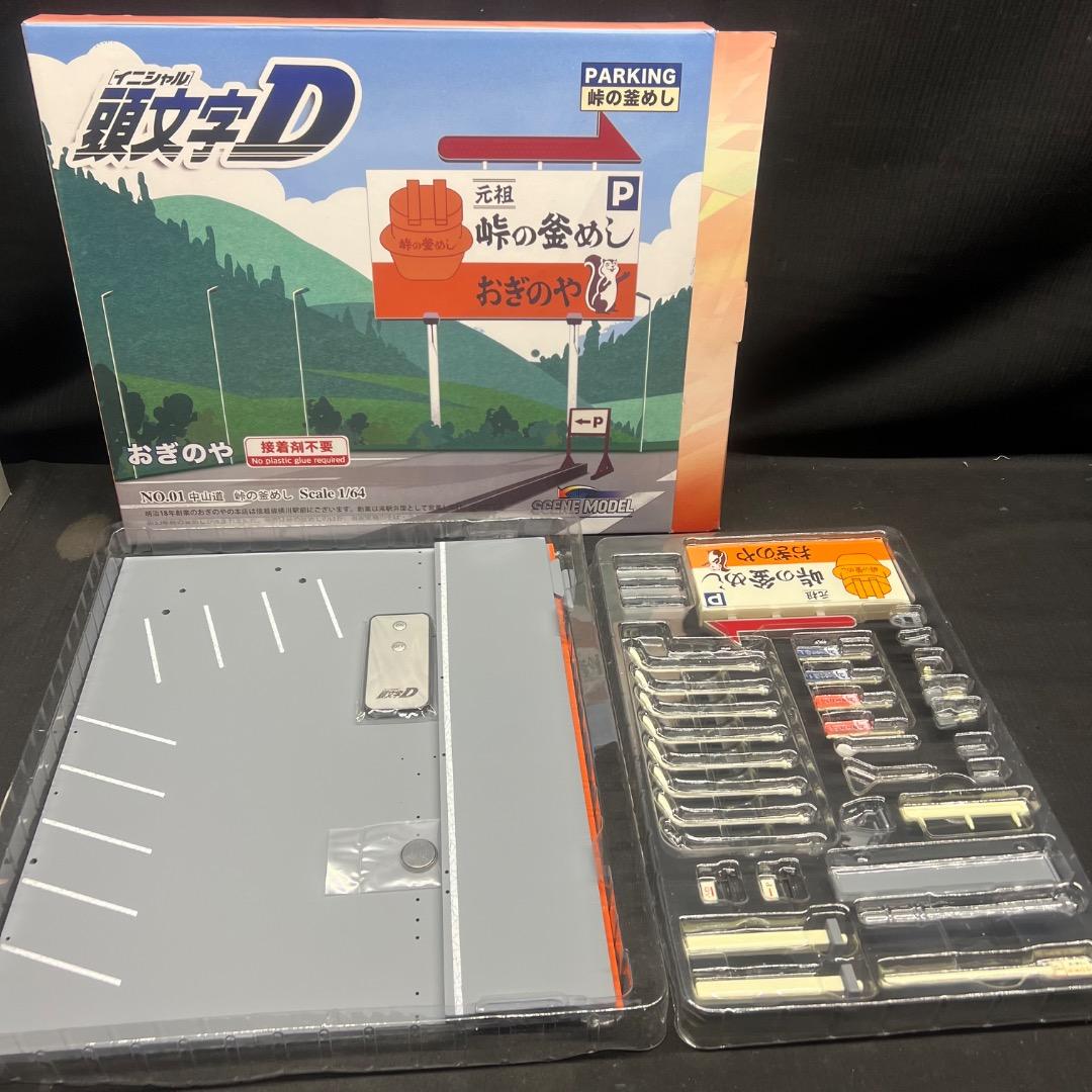 〇Fd右1010 未使用 頭文字D 峠の釜めし ジオラマモデル 1/64スケール