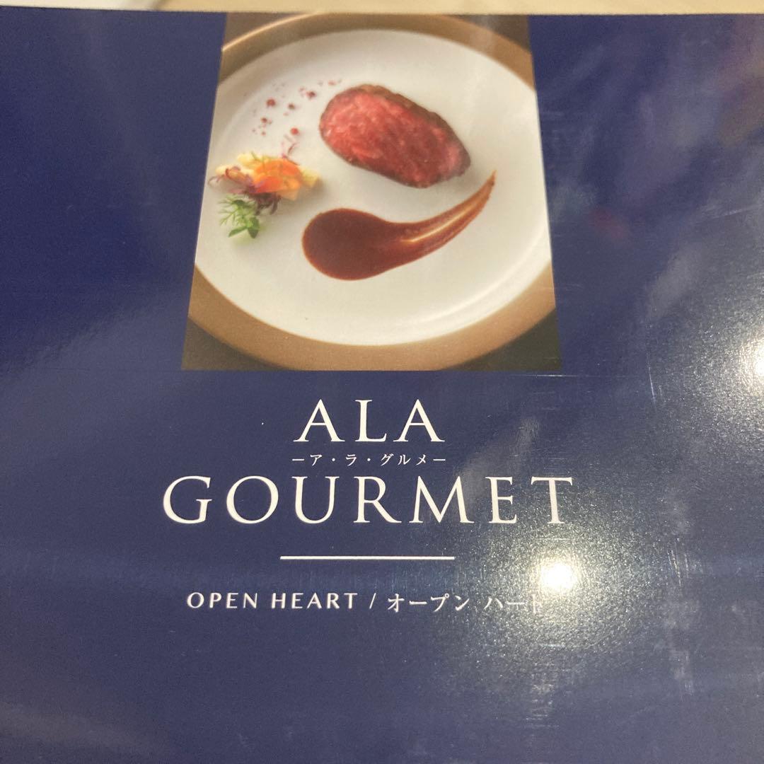 アラグルメ　オープンハート