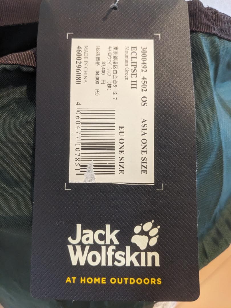 3人用軽量 JackWolfSkin ECLIPSE III