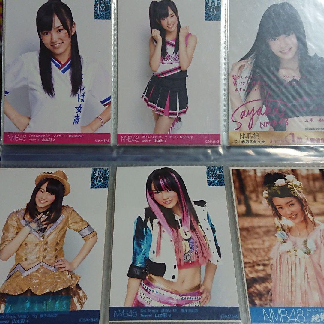 NMB48 山本彩 生写真 ④