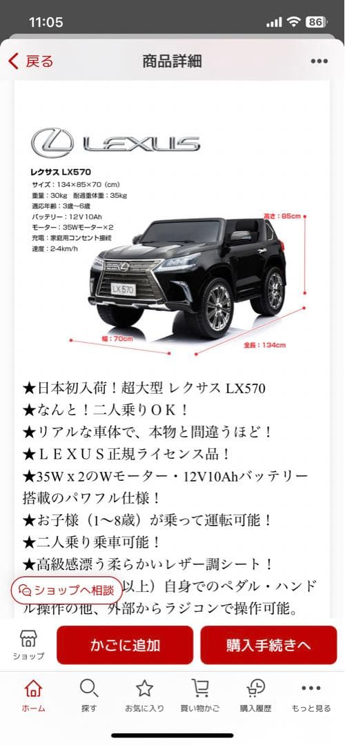 レクサス　LX570 乗用ラジコン※購入前注意