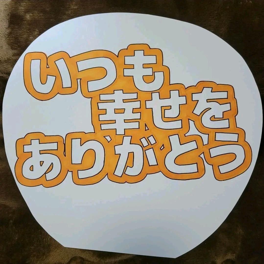 カンペうちわ　うちわ文字　カンペ団扇　ファンサうちわ　オーダー