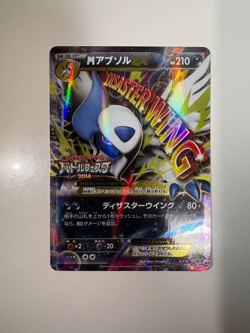 XY-P アブソルEX メガアブソルEX_バトルフェスタ 2014 PROM…