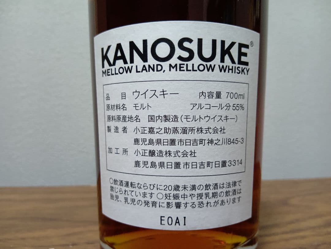 【新品・未開栓】嘉之助　限定　KANOSUKE LAND