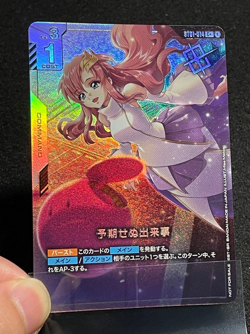 【状態A】予期せぬ出来事　パラレル　ST01-014 C + プロモ