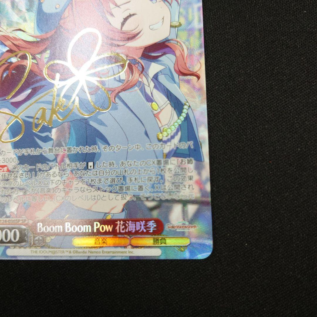 ヴァイス Boom Boom Pow 花海咲季 SP サイン 学マス