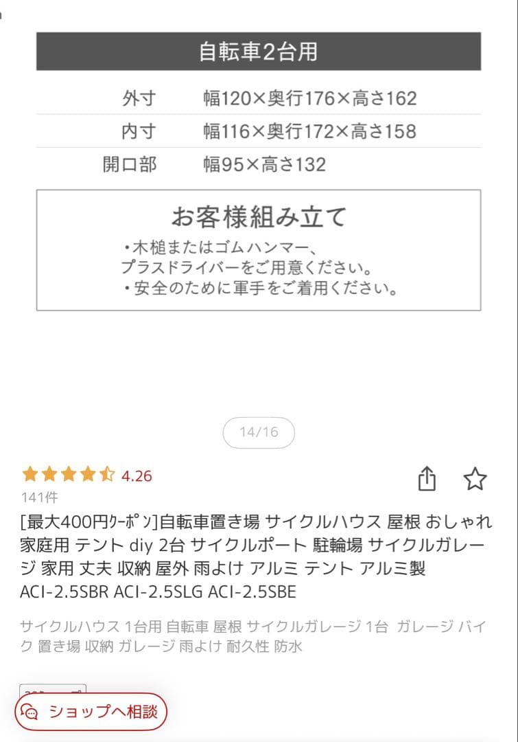 Sページ　アルミ製サイクルポート 2台収納可能　ベージュ　新品未使用