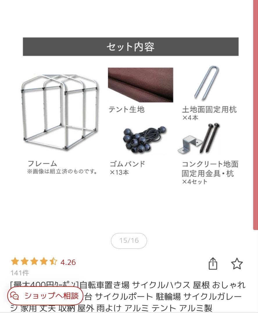 Sページ　アルミ製サイクルポート 2台収納可能　ベージュ　新品未使用