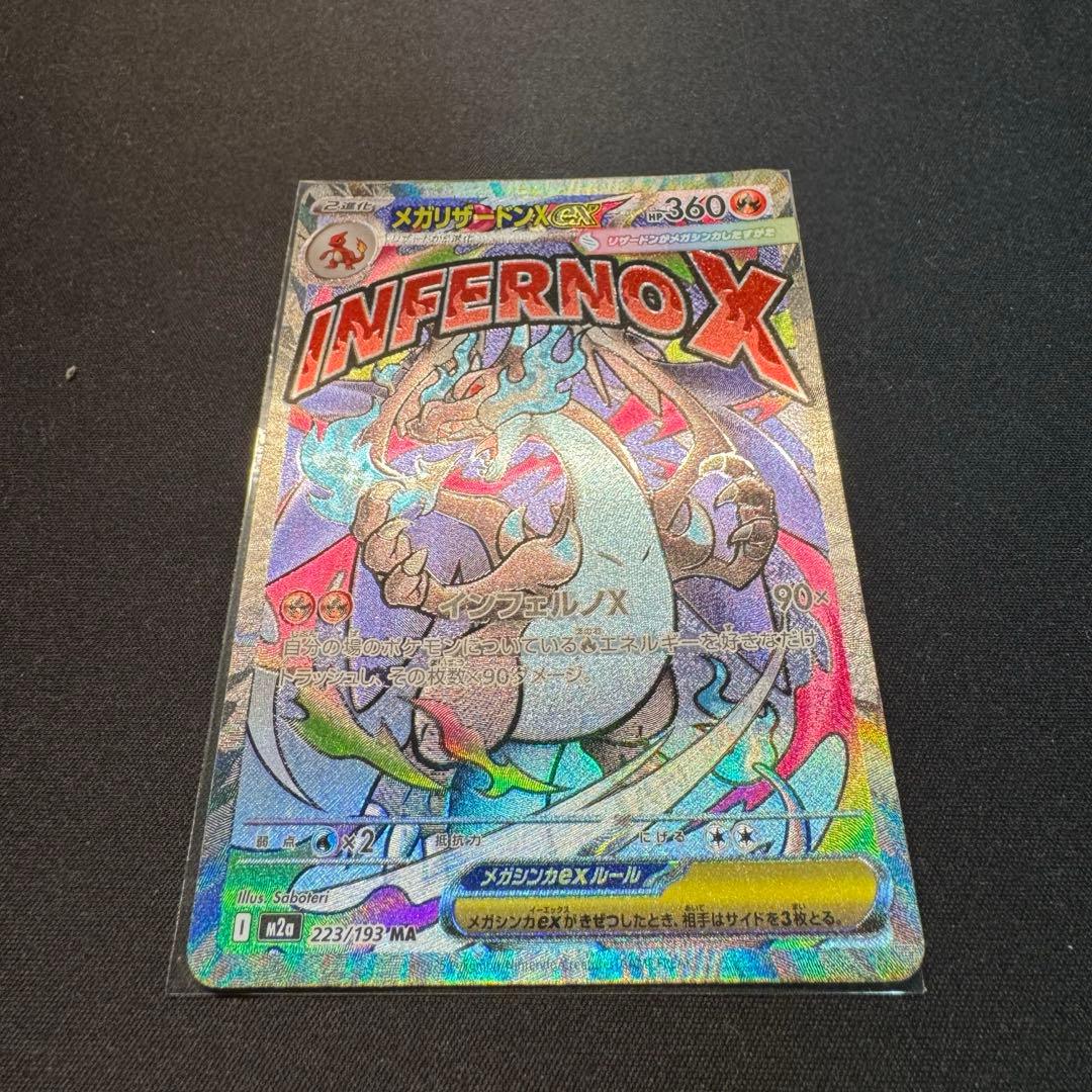 メガリザードンX ex MA 中国語 箔押し 印刷 エラー　おまけ付き