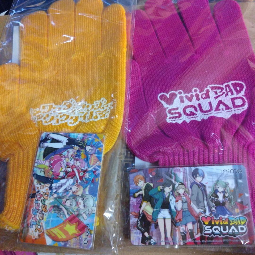 ビビバス、ワンダショ、手袋