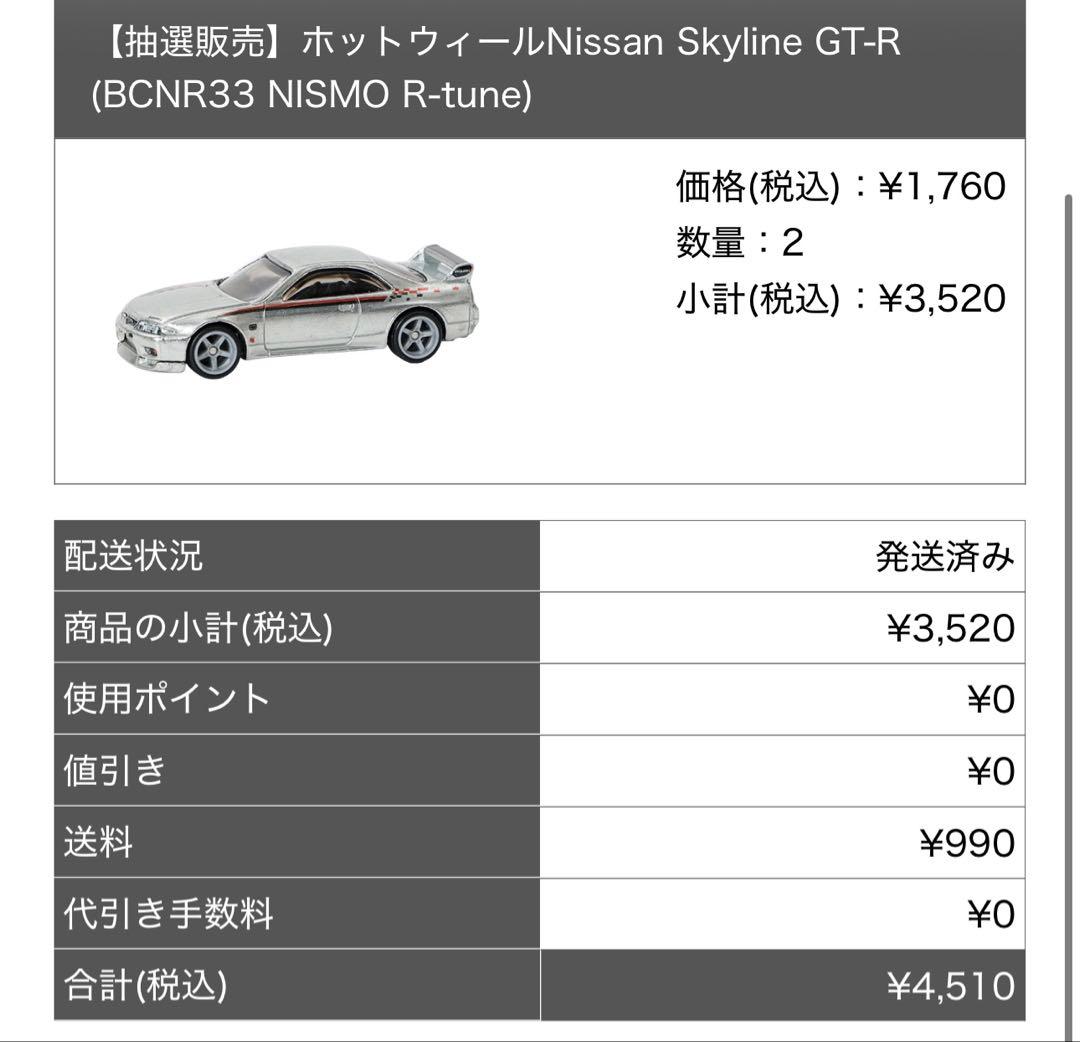 2台新品ホットウィール 日産 スカイライン GT-R BCNR3