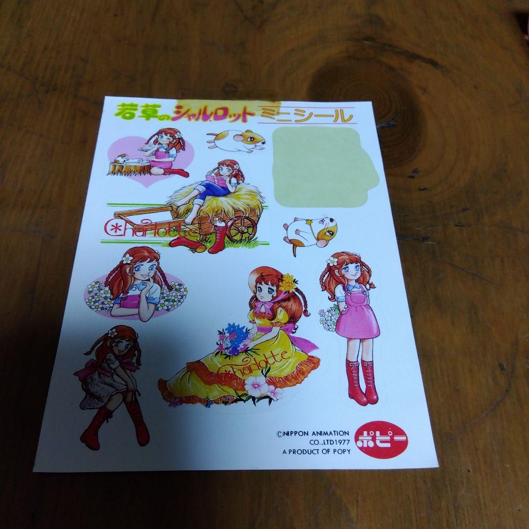 若草のシャーロット　キャラクター文房具セット