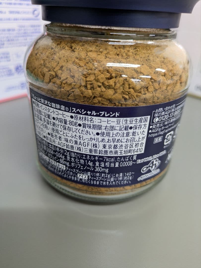 AGF　ちょっと贅沢な珈琲店 スペシャル・ブレンド 80g