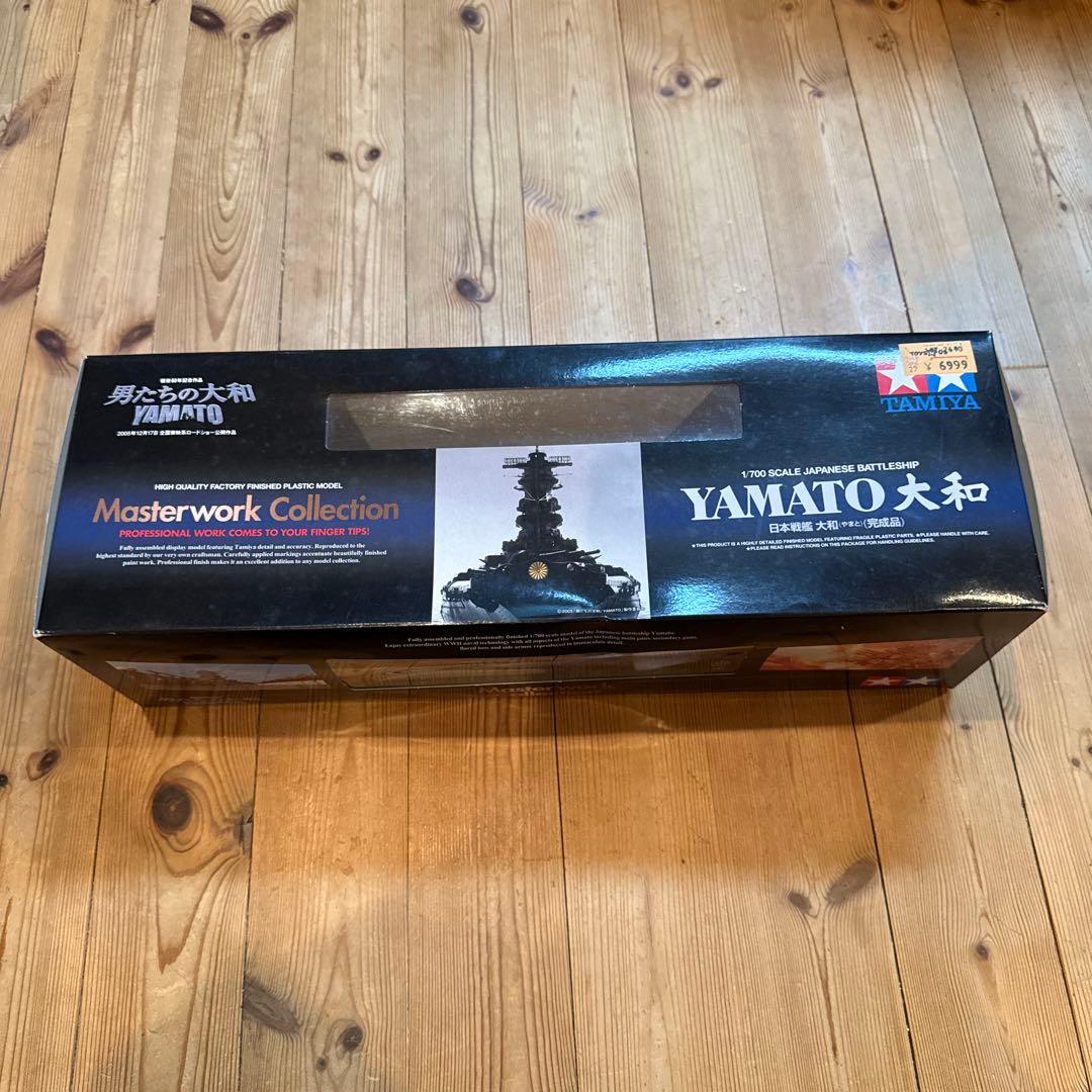 タミヤ 1/700 戦艦大和 完成品 Masterwork Collection