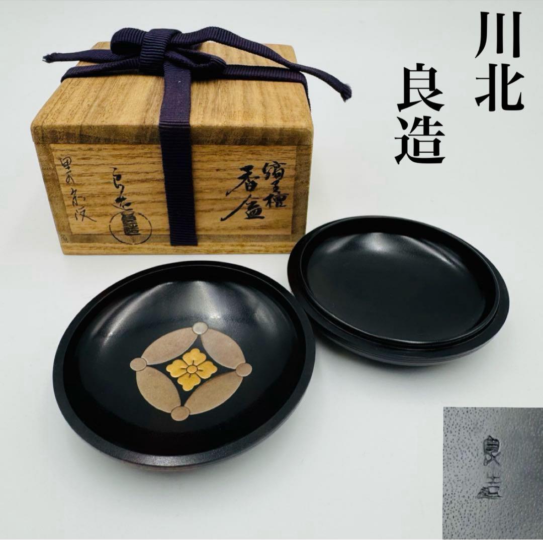 【人間国宝　川北良造　縞黒檀　蒔絵香合　共箱】骨董　アンティーク　インテリア