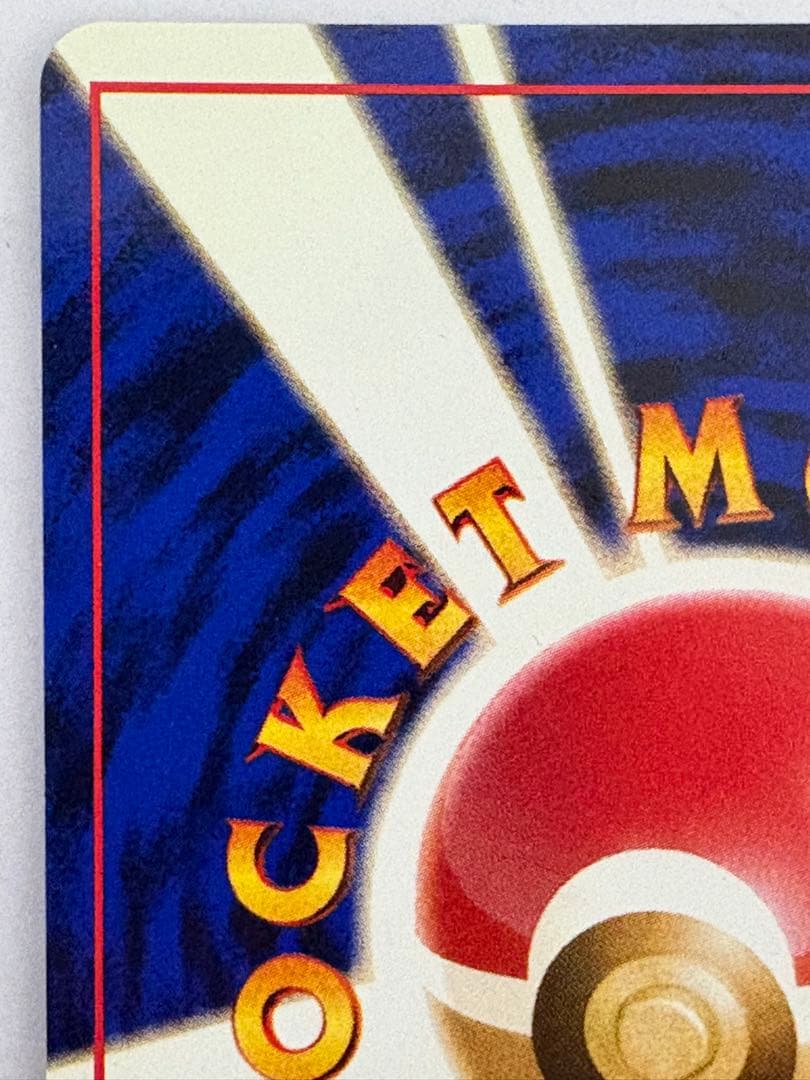 ファイヤー 旧裏　ポケモンカード