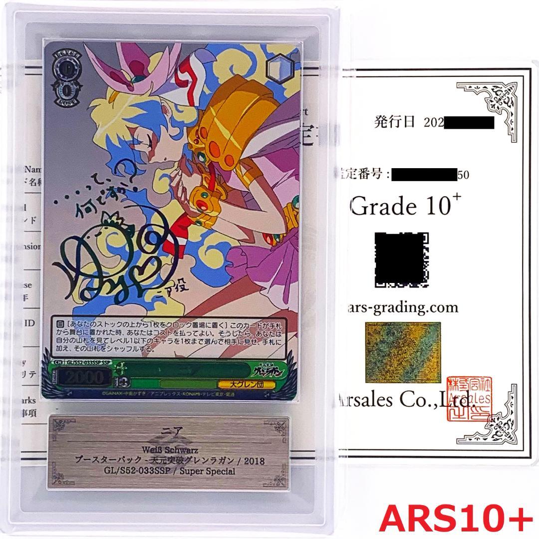 【ARS10+】　GL/S52-033SSP　ニア