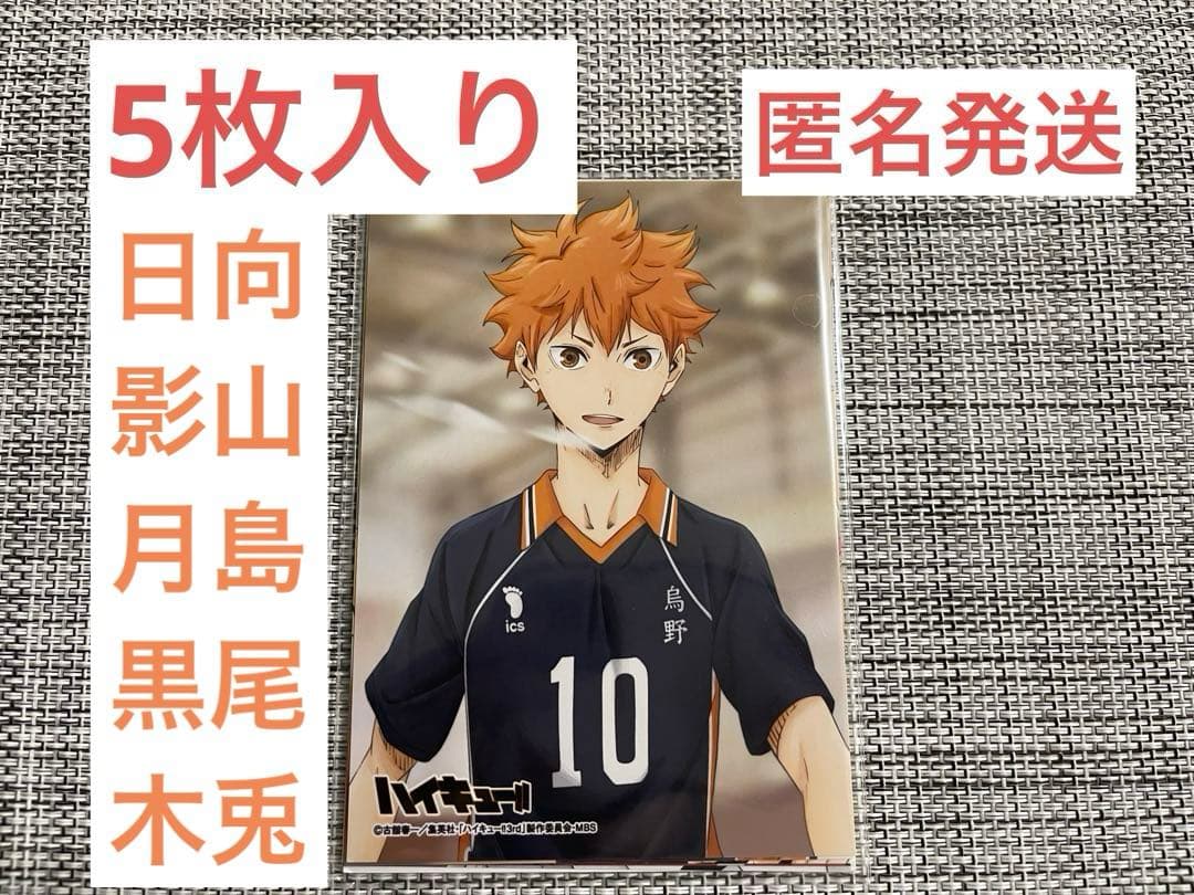 ハイキュー JF2019 限定品 ピクチャーズコレクション