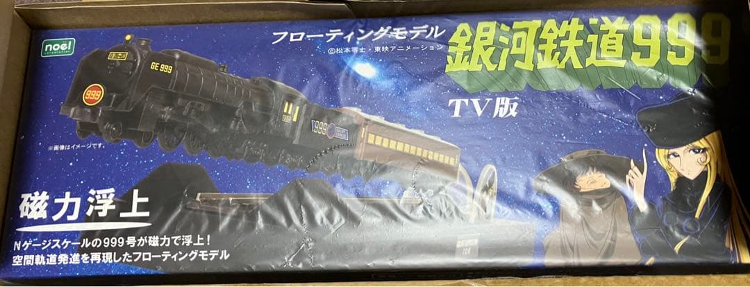 銀河超特急999号 TVアニメVer. 「銀河鉄道999」 フローティングモデル