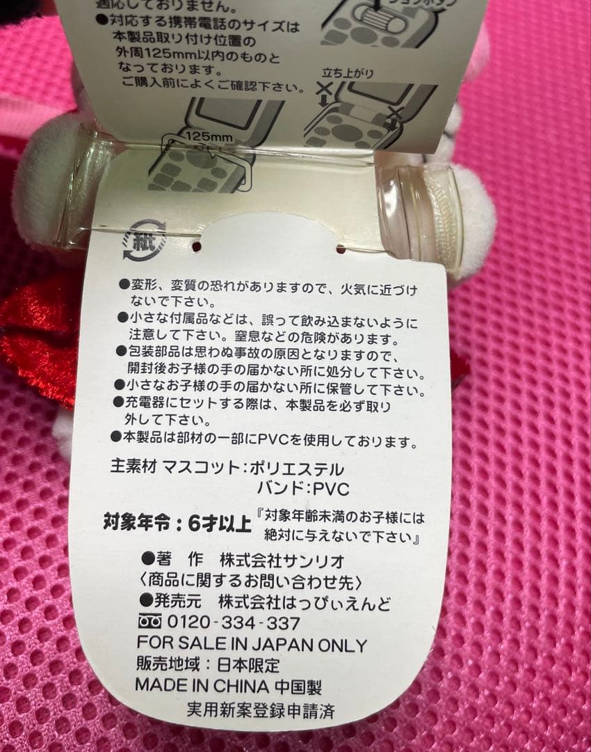 ハローキティ　サンリオ　ぬいぐるみ　山形限定　さくらんぼ　キーホルダー　平成