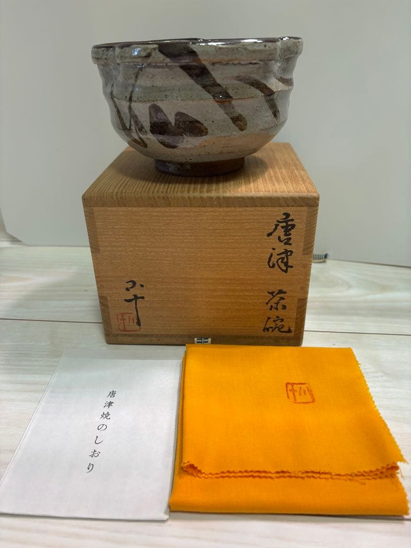 西岡小十　絵唐津茶碗