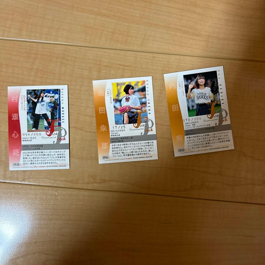 プロ野球BBMカード