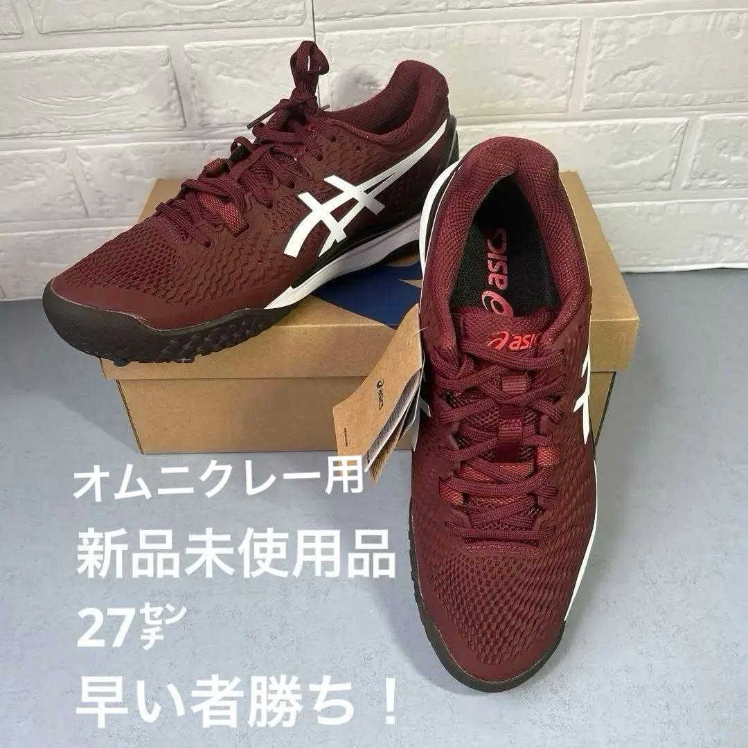 【値下げしました】asics テニスシューズ ゲルレゾリューション9OC