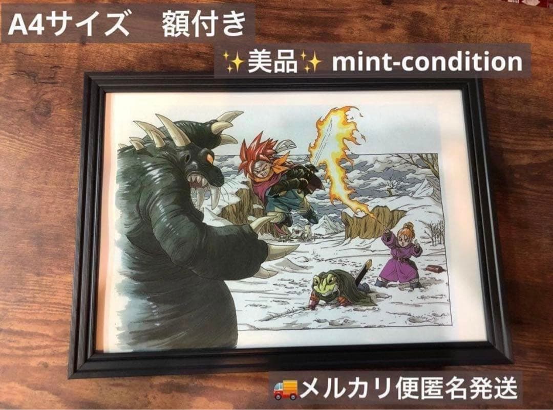 ドラゴンボール　クロノトリガー　連携技 A4　額付き3枚