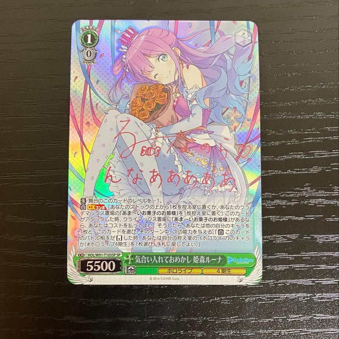 気合い入れておめかし 姫森ルーナ sp