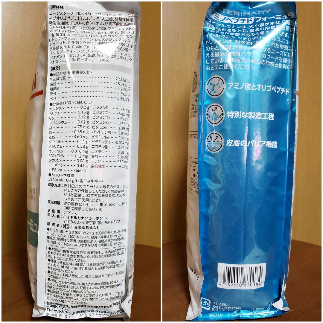 ロイヤルカナン　アミノペプチドフォーミュラ　猫用
