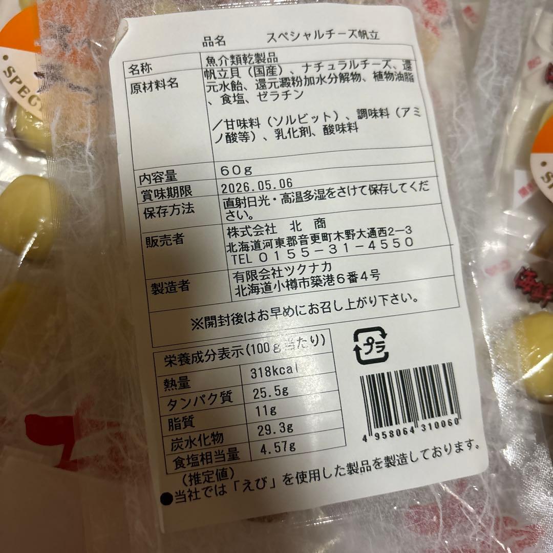 北海道詰め合わせ