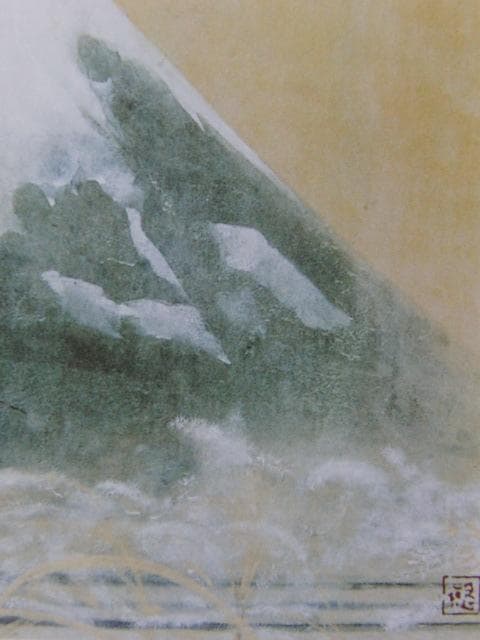 松尾敏男、【富士】、希少な額装用画集より、新品額装付、状態良好、送料込み